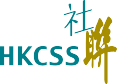 HKCSS