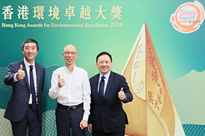 2019香港环境卓越大奖暨香港绿色机构认证颁奖典礼
